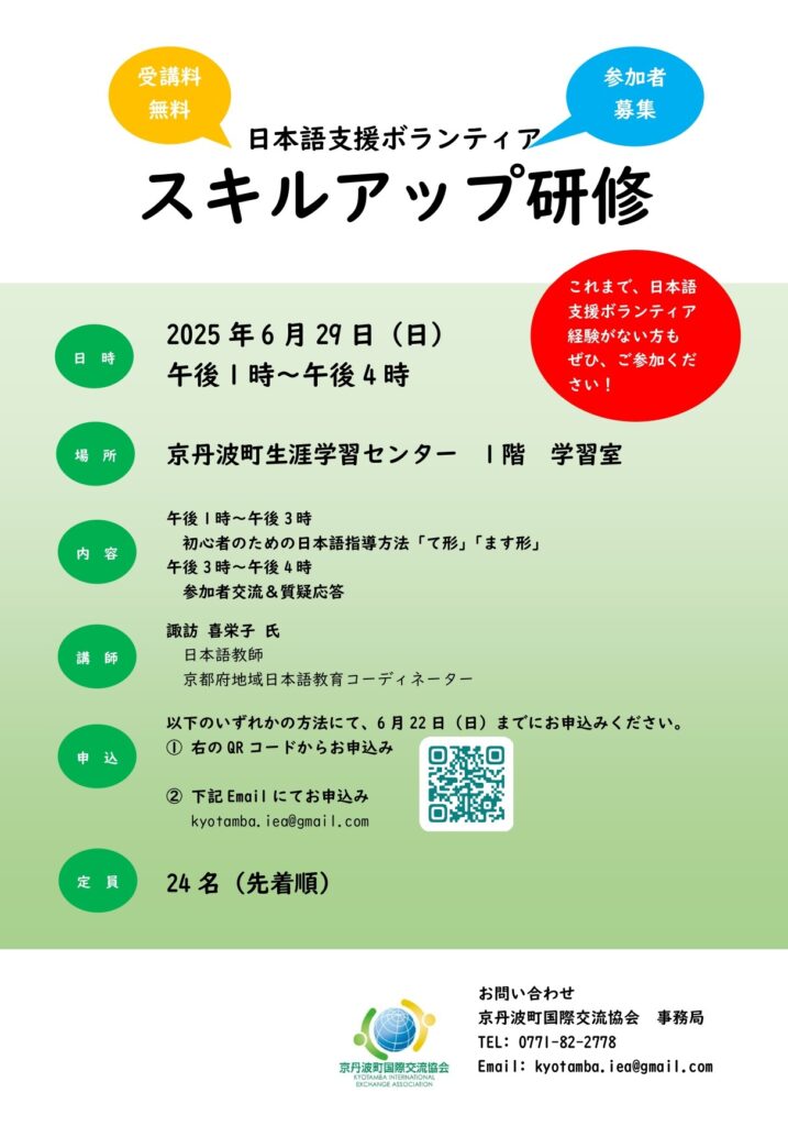 日本語支援ボランティア研修