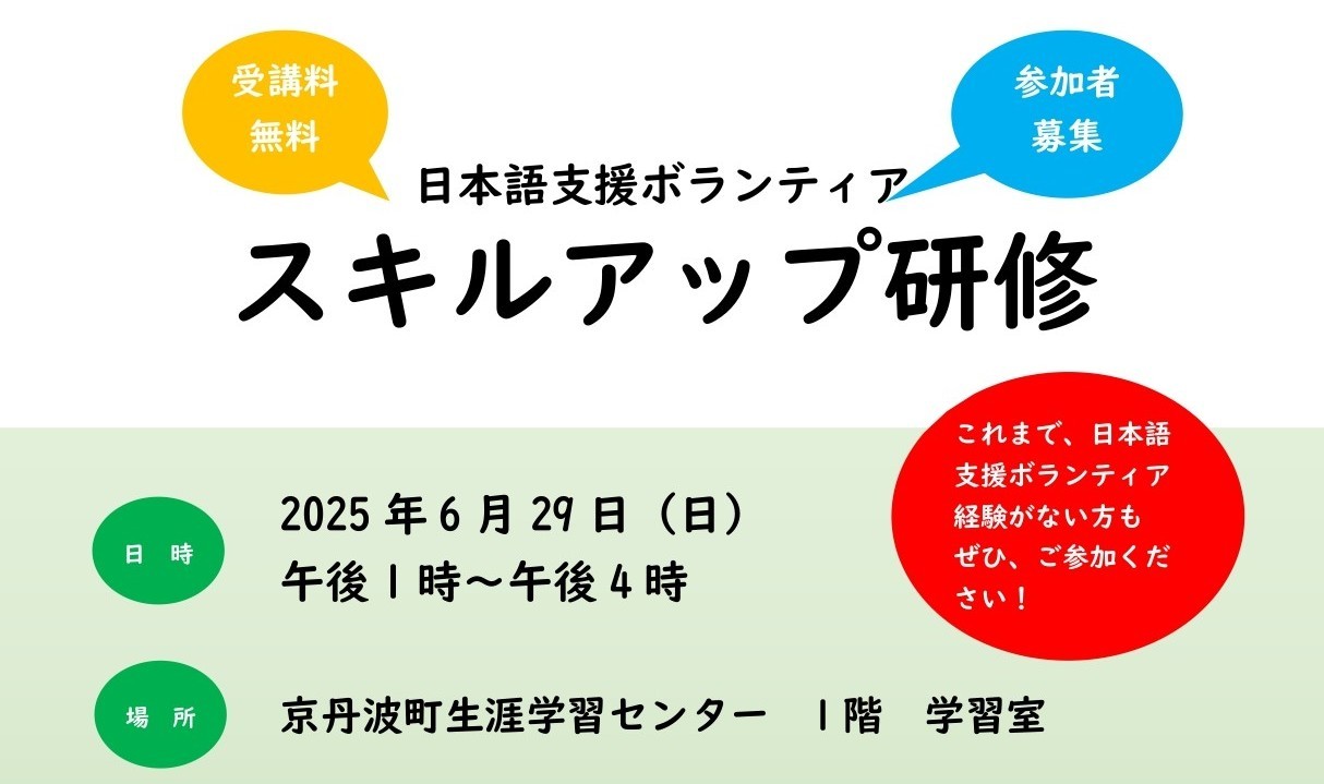 スキルアップ講座チラシ