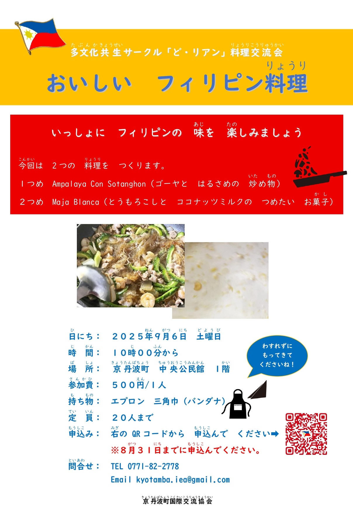 おいしいフィリピン料理(りょうり)