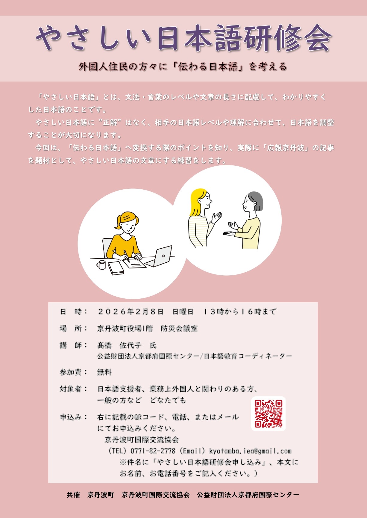 「やさしい日本語」研修会